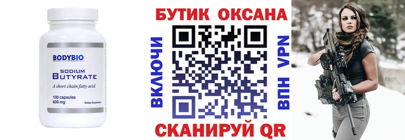 Бутират бутандиол  Купить закладки  Порхов 
