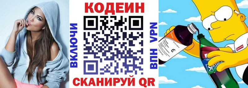 Кодеин напиток Lean (лин)  Купить закладки  Порхов 